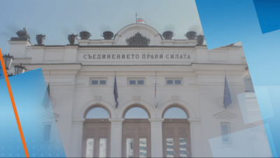 Бюджетната комисия в НС ще заседава утре