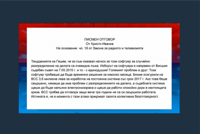 Христо Иванов отрече да е оказвал натиск върху системата за случайно разпреление на делата