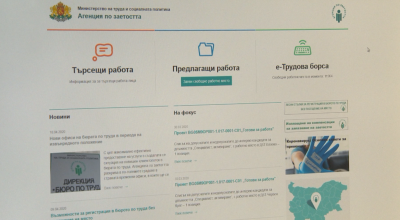Как може да се регистрирате дистанционно в бюрата по труда