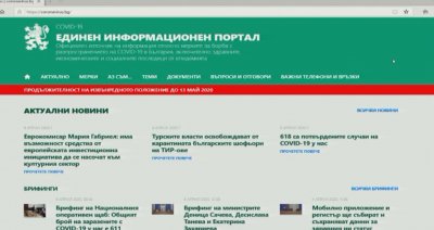 МС пуска официален сайт за борба с коронавируса