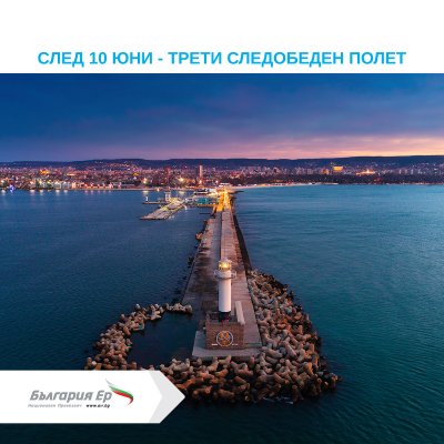 „България Еър“ възстановява честотата на полетите си между София и Варна