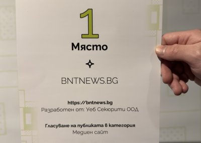 Новинарският сайт на БНТ bntnews.bg спечели първо място в класацията Сайт на годината