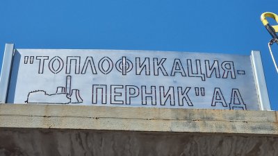 Кметът на Перник сезира КЕВР за проблеми с отоплението