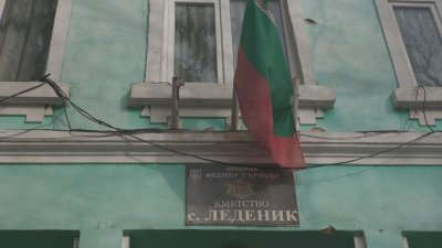 Великотърновските общински съветници отхвърлиха предложението за референдум в село Леденик