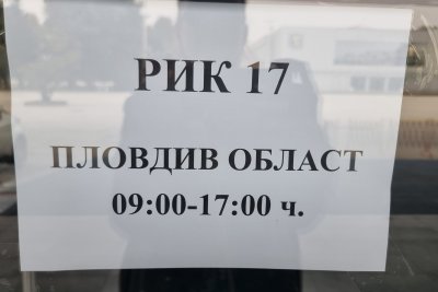 Заместник-председател на СИК в Садово е отстранен за нарушение на Изборния кодекс