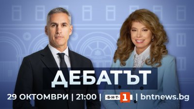 БНТ организира единствения дебат между Илияна Йотова и Андрей Гюров - гледайте днес от 21.00 ч.