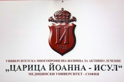 Онколози от Нидерландия ще лекуват български онкоболни деца