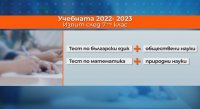 Обмислят промяна в изпитите след 7. клас