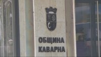 Грипна ваканция и в Каварна