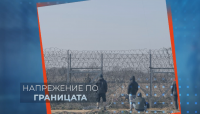 Забелязани са малки групи от мигранти до границата, предприети са мерки