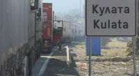 Километрична опашка от камиони на ГКПП "Кулата"