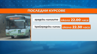 Градският транспорт в София от днес е с намалено работно време