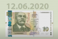 БНБ пуска в обращение нова банкнота с номинална стойност 10 лева, емисия 2020 г.
