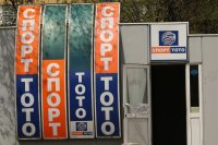 Над 7 020 000 лева ще достигнат печалбите в игрите на Спорт тото в неделя