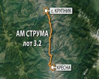 Отворени са офертите за надзор при строежа на АМ „Струма” през Кресненското дефиле