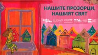 БНТ кани децата да се включат в кампанията "Прозорци към света"